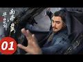 Download Lagu ENG SUB【Southern Emperor and Northern Beggar】EP01 (Peter Ho, Hani Kyzy, Ming Dow)