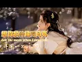 Download Lagu 想你的時候問月亮 #洋瀾一 Ask the moon when I miss you/月亮恰似你那甜美臉龐 想你的時候只能問月亮/6分鐘,請耐心聽完!/動態歌詞・Lyrics・Eng.Sub.