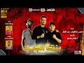 Download Lagu مهرجان بنت الجيران \