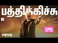 Lagu விடாமுயற்சி - பத்திக்கிச்சு தமிழ் பாடல்வரிகள் | அனிருத்