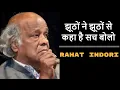 Download Lagu Rahat Indori New Shayari 2020 | झूठों ने झूठों से कहा है सच बोलो  |