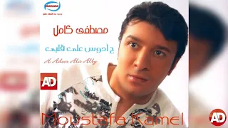اتغيرت  مصطفى كامل دندنها