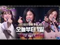 Download Lagu 케이윌과 상큼 발랄 세 소녀의 '오늘부터 1일' 《Fantastic Duo》판타스틱 듀오 EP29
