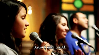 ميدلي الرب قريب لمن يدعوه فامكث معي يا سيدي فريق التسبيح شباب 