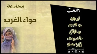 مجادعة مع الفطاحلة حواء الغرب 
