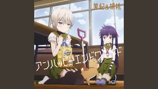 アンハッピーエンドワールド