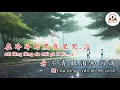 Download Lagu TIAN JI 天際    -  JIANG YU YANG  姜玉陽 (( VOCAL ))