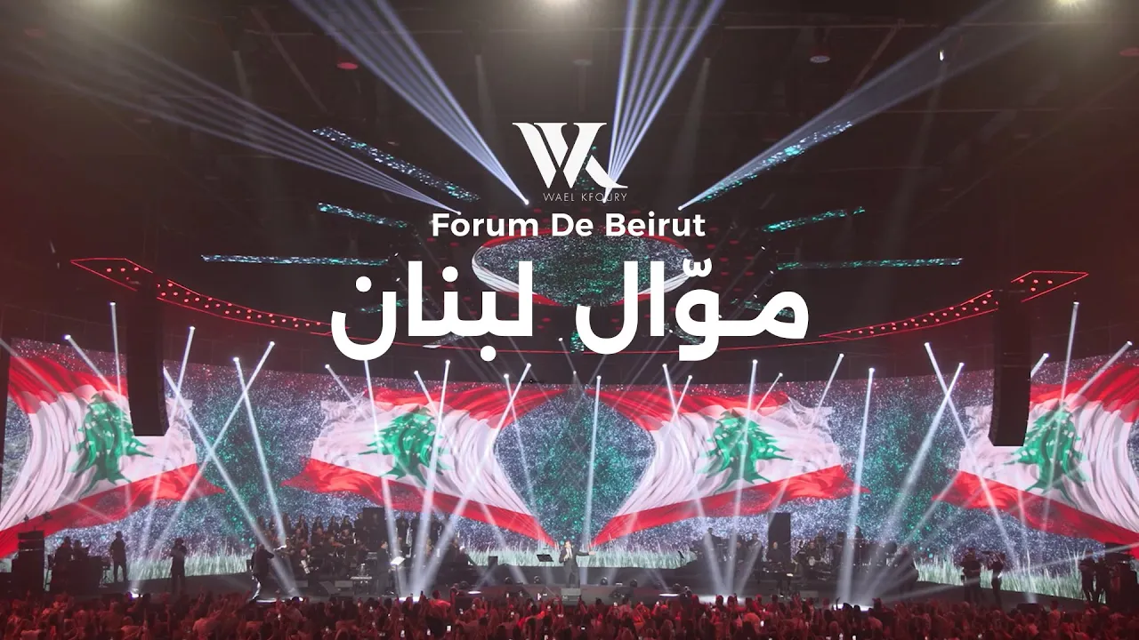 Wael Kfoury | وائل كفوري channel featured image