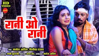 rani o rani manoj aadil u0026 vijiya raut new hd video song 2020