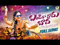 Download Lagu BANDILA VODHU BAVA LATEST FOLK SONG 2025 | POOJA NAGESHWAR | SINGER PRABHA | MANU MICHAEL