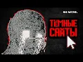 THE MOST DISTURBING SITES ON THE INTERNET