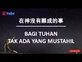 Download Lagu 在神没有難成的事 - Bagi Tuhan Tak Ada Yang Mustahil | Lagu rohani mandarin