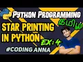 Solution 4 Star Pattern Printing Python Tutorials in Tamil