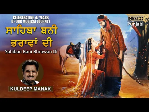 Download MP3 Sahiban Bani Bhrawan Di | Kuldeep Manak | Punjabi Folk Song