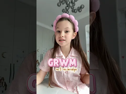 GRWM в школу, в 5-ый класс📚