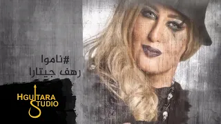 عمار مجبل ورهف جيتارا ناموا Ammar Mjbeel Rahaf Guitara Namo Official Audio 