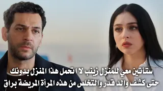 مسلسل ورود وذنوب الحلقة 6 مترجمة الفراق الأول لـ زينب وسراحات وعلاقة براق بـ تيبيت وجيهان 