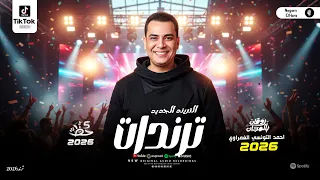 ترندات التونسي   نص ساعه حظ روقان احمد التونسي الغمراوي   حظ يا حظ   ترند شعبي ومواويل جديدة دندنها