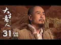 Lagu 【FULL】EP31：瑞麟當面挑撥古平原李欽，二人反而聯手教訓無良糧商！丨大生意人 Legend of the Magnate | ENG SUB | #陳曉 #孫千 #羅一舟 #成泰燊 | 海棠果