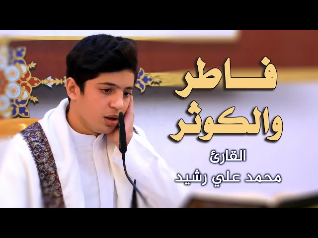 القارئ محمد علي رشيد || المحفل القرآني الاسبوعي || العتبة العلوية المقدسة 1442هـ