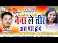 Download Lagu Gofelal Gendale | Cg Song | Naina Le Tir Aar Par Hoge | New Chhatttisgarhi Geet | HD 2019