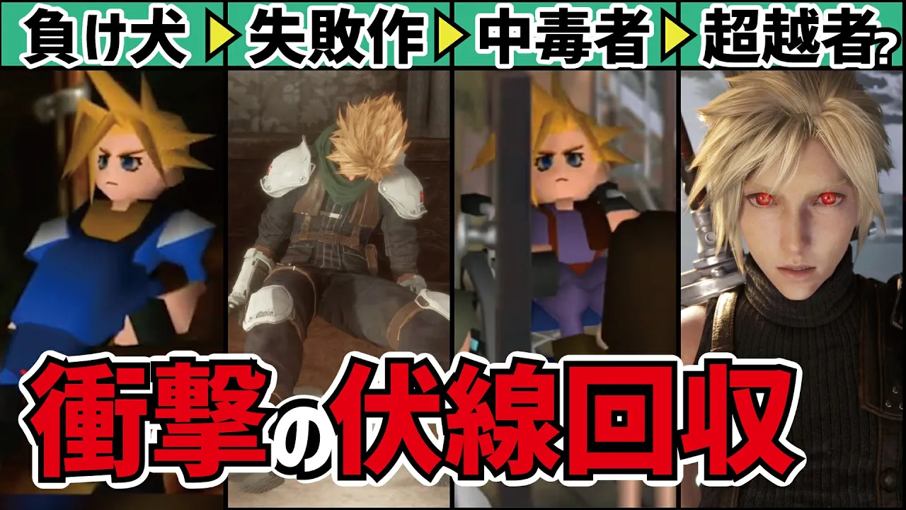 クラウドの正体から導くFF7リバースの謎を完全解明