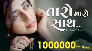 taro maro sath new gujarati song kairavi buch valam gujarti love songs kairavibuchofficial