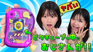 ヤバい😅ピクチューブの中におじさんが！？弾いてお世話するピクチューブがおもしろーい！！himawari-CH