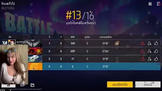 Freefire  เล่นเกมกันไหม  (เป็นผู้หญิงจร้า) #freefire #game #gaming #garenafreefire #gamer #live #rov