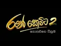 Download Lagu Ran Kevita 2 2013 sinhala  full movie