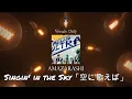 Download Lagu Singin' in the Sky「空に歌えば」- Vocals Only (Acapella) | amazarashi | My Hero Academia