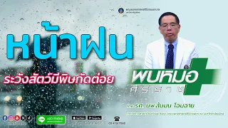 เมื่อต้องเดินในพื้นที่น้ำท่วมขังหรือพุ่มหญ้าควรใส่รองเท้าประเภทใดเพื่อความปลอดภัย