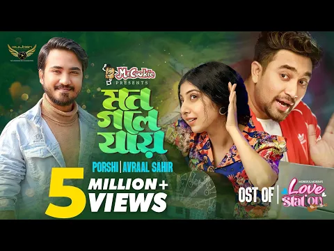 Download MP3 Mon Gole Jai | Porshi | Avraal Sahir | Love Station Natok Song | Bangla Song 2023