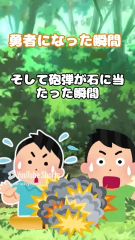 【2ch】勇者になった瞬間 #shorts 1 #桜子ちゃんねる #2ch #lineスカッと