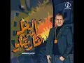 الغل مني هاريكو