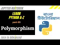 Learn Python A-Z Part - 20 Polymorphism