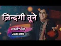 Download Lagu Zindagi Tune - Lyrical | जिंदगी तूने | Jagjit Singh Hit Songs | Best of Jagjit Singh Ghazals | ग़ज़ल