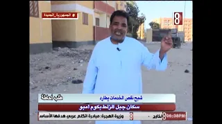 جبل الزلط بكوم امبو تعاني نقص الخدمات  جبل الزلط بكوم امبو تعاني نقص الخدمات