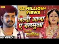 Download Lagu #VIDEO | #Jaldi Aaja A Balamua | Powerstar #Pawan Singh का सबसे दर्द भरा गाना | Ziddi Aashiq