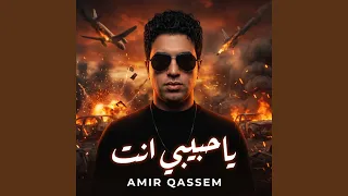 يا حبيبى انت دندنها