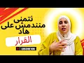 Download Lagu معرفتش واش قراري كان صحيح ولا لا 😔 اش بان ليكم نتوما ؟ 