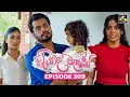 Hiripoda Wessa (හිරිපොද වැස්ස) | Episode 309 | 25th November 2025 | Swarnavahini