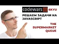 JavaScript Problem Solving - The Supermarket Queue Codewars 6kyu