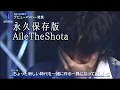 Download Lagu 永久保存版 Aile The Shota /THE FIRST 名場面 → Epilogue