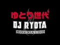 やってもないのに(DJ RYOTA DUB)-RAY