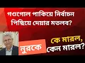 Download Lagu ভয়—আ.লীগের ভোট যদি জাপাতে যায়!  ।।  মাসুদ কামাল । Masood Kamal | কথা ।  KOTHA