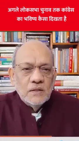 अगले लोकसभा चुनाव तक कांग्रेस का भविष्य कैसा दिखता है #politics   #hemantsoren #apkaakhbar