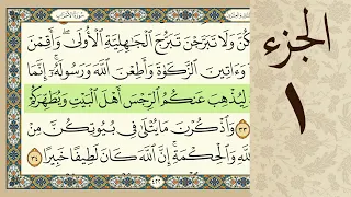 4K القرآن الكريم الجزء الأول مرتل كريم المنصوري Beautiful Quran Recitation  4K القرآن الكريم الجزء الأول مرتل كريم المنصوري Beautiful Quran Recitation