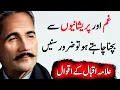 Download Lagu Allama Iqbal Heart Touching Sayings | Allama Iqbal Quotes in Urdu