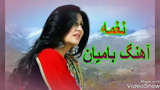                       نغمه آهنگ فارسی از آلبوم بامیان دندنها